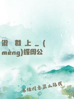 傲嬌總裁寵上癮