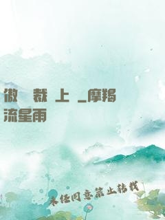 傲嬌總裁寵上癮