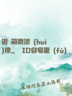 傲嬌萌妻很會(huì)撩