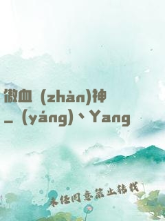 傲血戰(zhàn)神