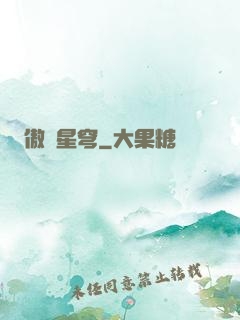 傲視星穹