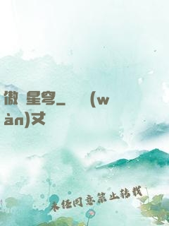 傲視星穹