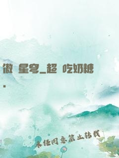 傲視星穹