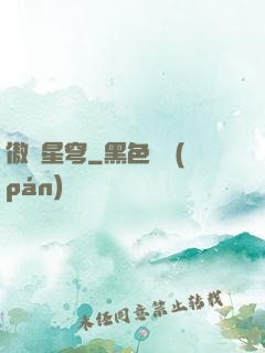 傲視星穹