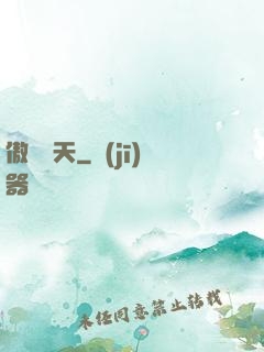 傲視諸天