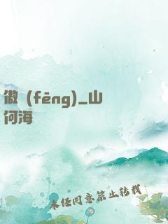 傲風(fēng)