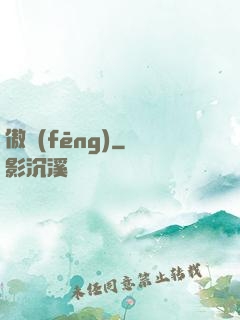 傲風(fēng)