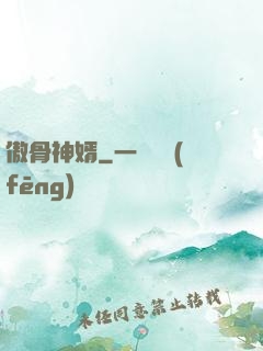 傲骨神婿