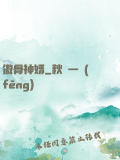 傲骨神婿