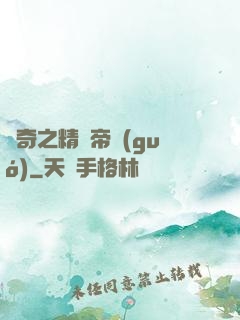 傳奇之精靈帝國(guó)
