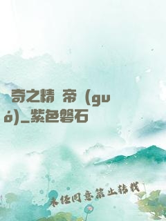 傳奇之精靈帝國(guó)