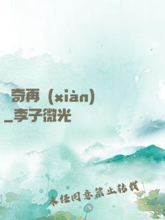 傳奇再現(xiàn)