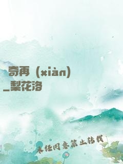 傳奇再現(xiàn)
