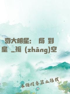 傳奇大明星：開局簽到皇宮