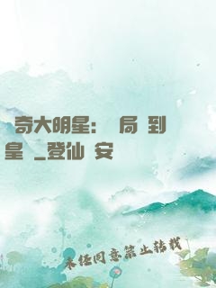 傳奇大明星：開局簽到皇宮