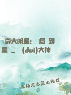 傳奇大明星：開局簽到皇宮