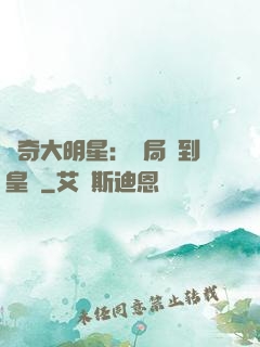 傳奇大明星：開局簽到皇宮