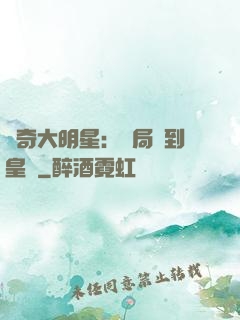 傳奇大明星：開局簽到皇宮