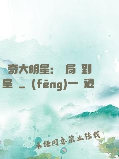 傳奇大明星：開局簽到皇宮