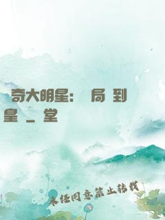 傳奇大明星：開局簽到皇宮