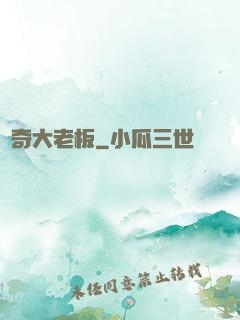 傳奇大老板