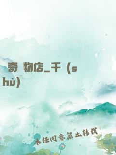 傳奇寵物店