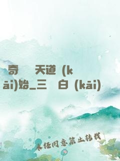 傳奇從敗給天道開(kāi)始