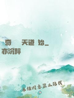 傳奇從敗給天道開始