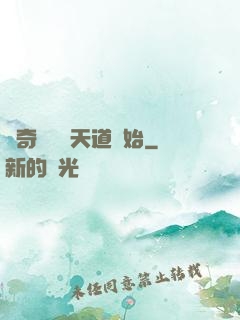 傳奇從敗給天道開始