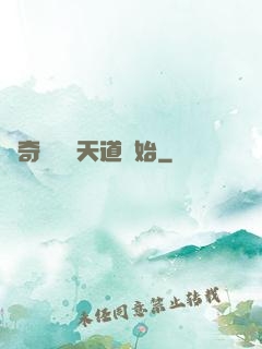 傳奇從敗給天道開始