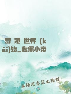 傳奇從港綜世界開(kāi)始