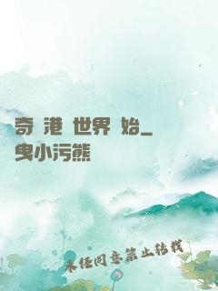 傳奇從港綜世界開始