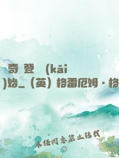傳奇從登頂開(kāi)始