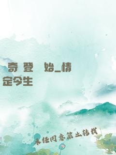 傳奇從登頂開始