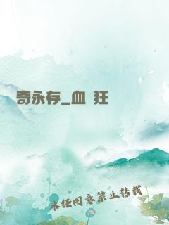 傳奇永存