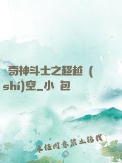 傳奇神斗士之超越時(shí)空