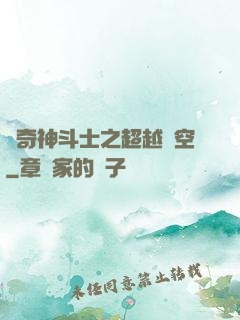 傳奇神斗士之超越時空