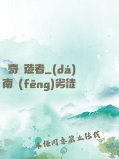 傳奇締造者