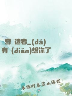 傳奇締造者
