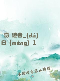 傳奇締造者