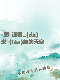 傳奇締造者
