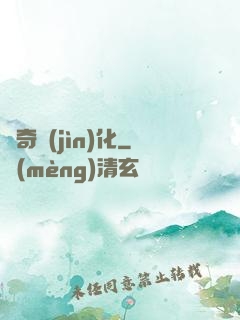 傳奇進(jìn)化