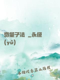 傳奇量子法師