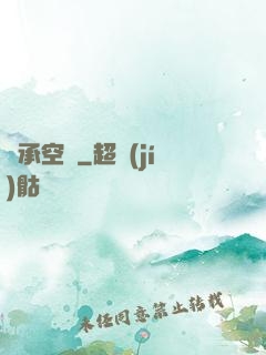傳承空間