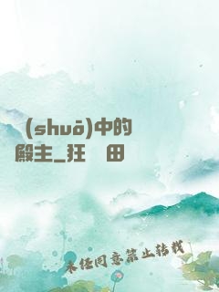 傳說(shuō)中的鳳殿主
