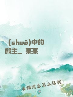 傳說(shuō)中的鳳殿主