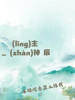 傳說領(lǐng)主