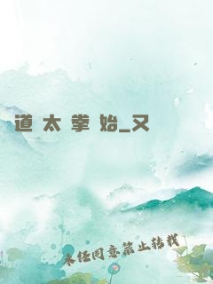 傳道從太極拳開始