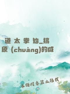 傳道從太極拳開始