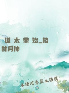 傳道從太極拳開始